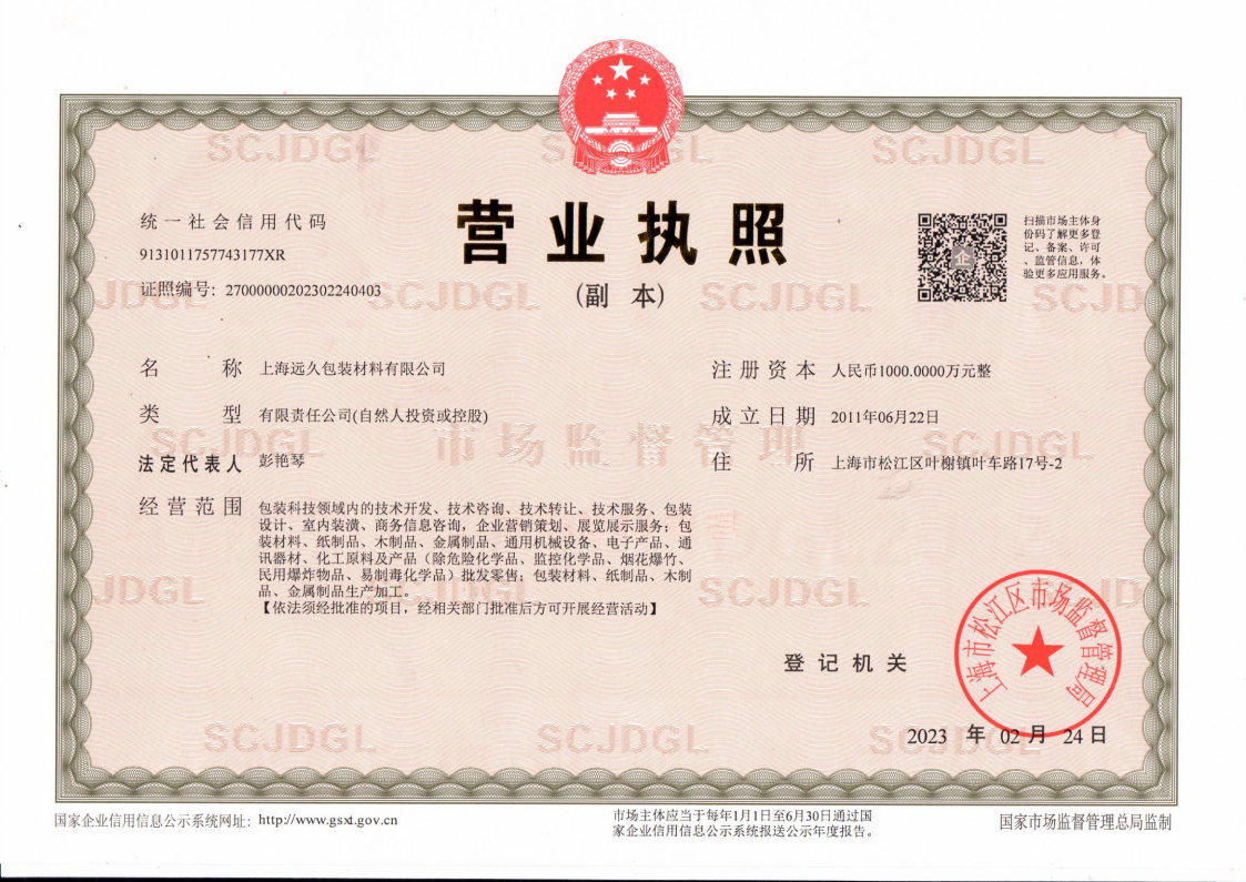 營業執照是是企業從事生產經營活動的合法證件